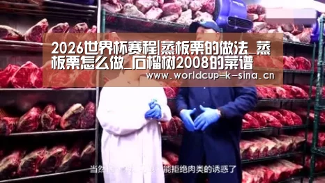 2026世界杯赛程