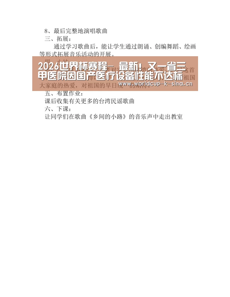 2026世界杯赛程