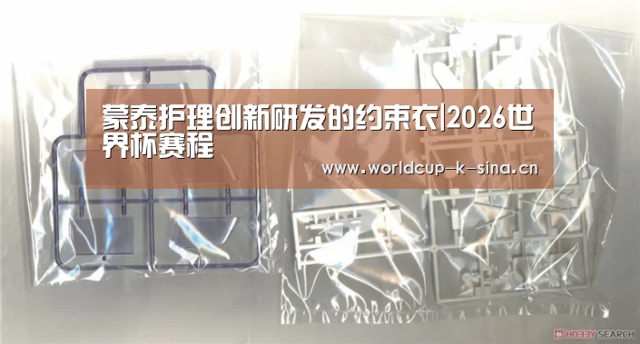 2026世界杯赛程