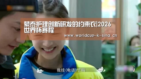 2026世界杯赛程