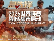 世界杯直播