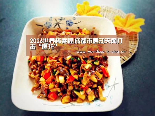 世界杯直播