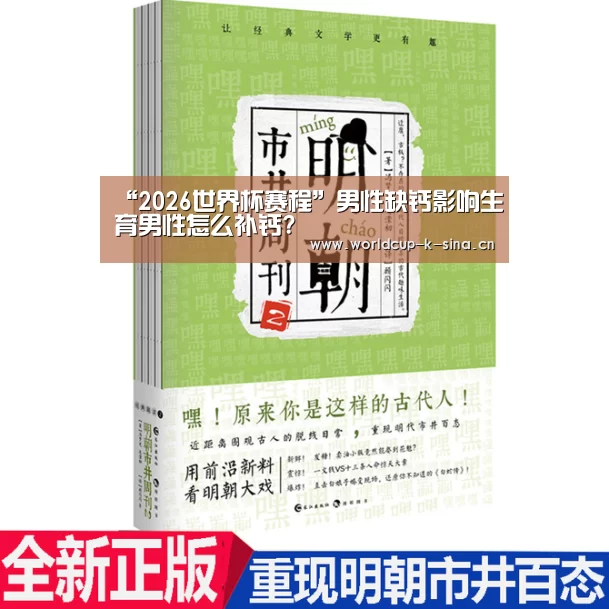 2026世界杯赛程