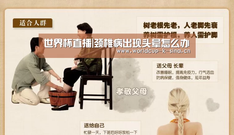 世界杯直播|颈椎病出现头晕怎么办(图2) 世界杯直播